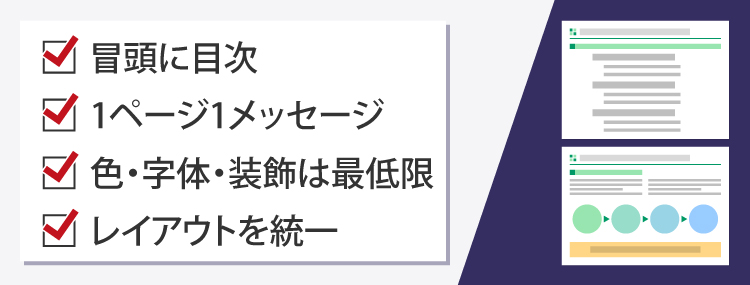 見やすくて分かりやすい研修資料を作るためのポイント