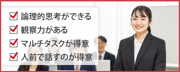 研修担当に向いている人の特徴は？