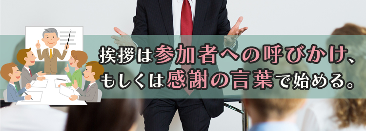 【ポイントを解説】研修で挨拶をするときの例文