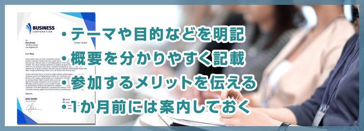 研修案内文を作成するときのコツ